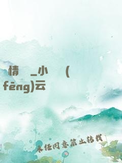 詭情異愛