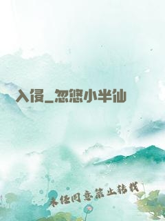 詭異入侵
