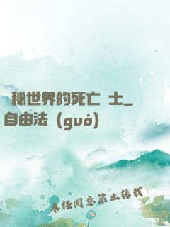 詭秘世界的死亡騎士