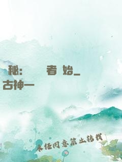 詭秘：從閱讀者開始