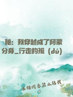詭秘：我穿越成了阿蒙分身