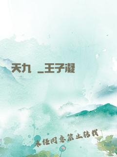 誅天九劍