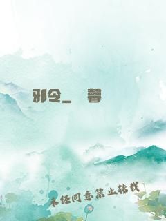 誅邪令
