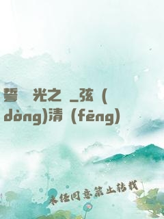 誓約榮光之劍
