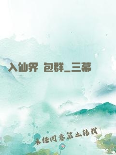 誤入仙界紅包群