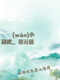 誤寵億萬(wàn)小萌妻