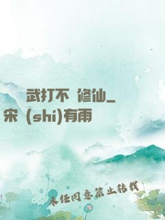 誰說練武打不過修仙