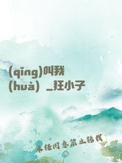 請(qǐng)叫我靈畫(huà)師