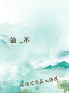 請仙兒