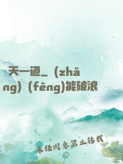 諸天一道