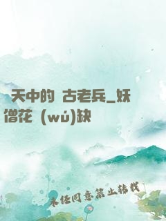 諸天中的亂古老兵