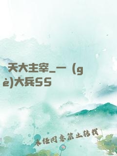 諸天大主宰
