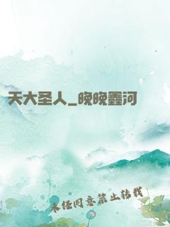 諸天大圣人