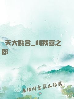 諸天大融合