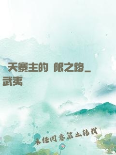 諸天寨主的無限之路