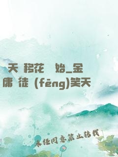 諸天從移花宮開始