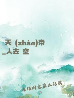 諸天戰(zhàn)帝
