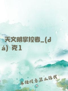 諸天文明掌控者