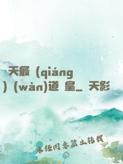 諸天最強(qiáng)萬(wàn)道釣皇