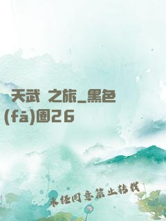 諸天武俠之旅
