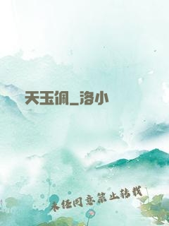 諸天玉佩
