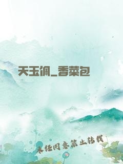 諸天玉佩