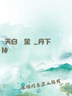 諸天白給煉金師