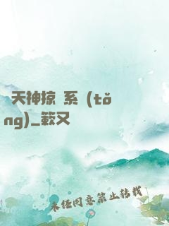 諸天神掠奪系統(tǒng)