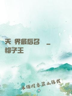 諸天萬界最后召喚師