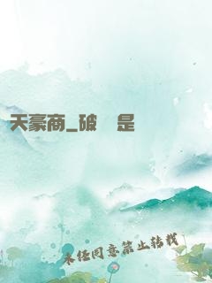 諸天豪商