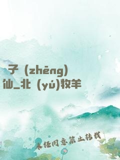 諸子爭(zhēng)仙