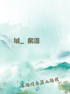 謎城