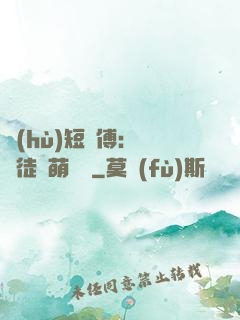 護(hù)短師傅：囂張徒兒萌寵獸