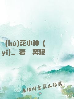 護(hù)花小神醫(yī)