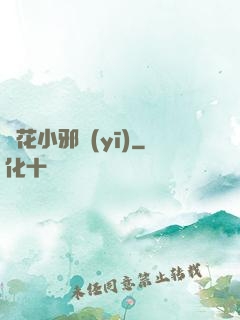 護花小邪醫(yī)