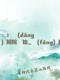 讀書：從當(dāng)書院院長開始