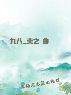 讀檔九八