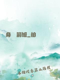 變身無雙箭姬