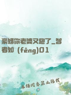 豪婿你老婆又跑了