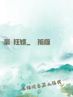 豪門狂婿