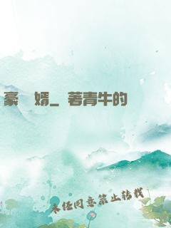 豪門贅婿