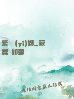 豪門醫(yī)婿