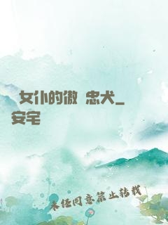 負債女仆的傲嬌忠犬