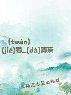 財團(tuán)終結(jié)者