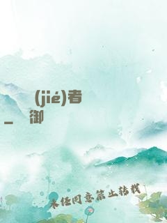 財團終結(jié)者