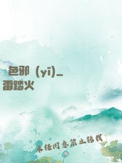 財色邪醫(yī)