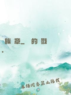 貴族紋章