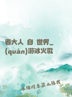 賢者大人來自異世界