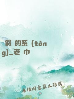 賣假貨的系統(tǒng)