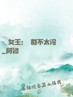 賽車女王：總裁不太冷